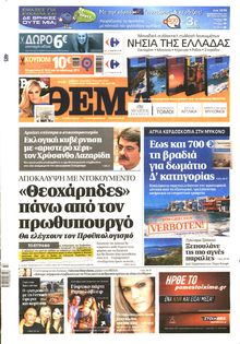 ΠΡΩΤΟ ΘΕΜΑ