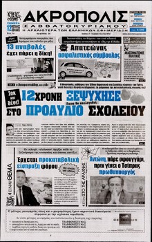 Η ΑΚΡΟΠΟΛΗ