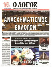 Ο ΛΟΓΟΣ