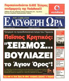 ΕΛΕΥΘΕΡΗ ΩΡΑ