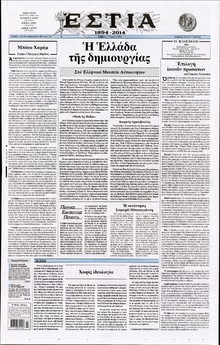 ΕΣΤΙΑ