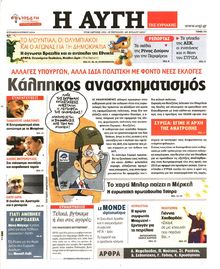 ΑΥΓΗ ΤΗΣ ΚΥΡΙΑΚΗΣ