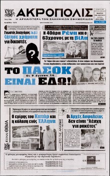 Η ΑΚΡΟΠΟΛΗ