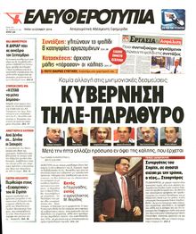ΕΛΕΥΘΕΡΟΤΥΠΙΑ