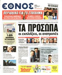 ΕΘΝΟΣ
