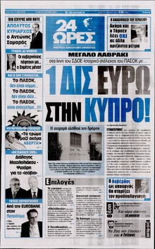 24 ΩΡΕΣ
