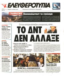 ΕΛΕΥΘΕΡΟΤΥΠΙΑ