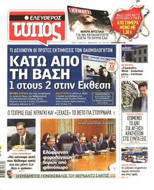 ΕΛΕΥΘΕΡΟΣ ΤΥΠΟΣ