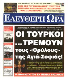 ΕΛΕΥΘΕΡΗ ΩΡΑ