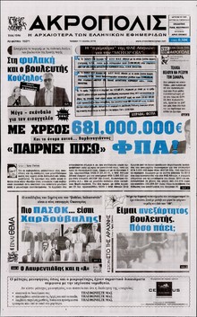 Η ΑΚΡΟΠΟΛΗ