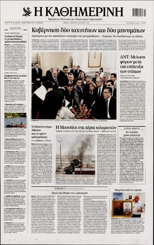 ΚΑΘΗΜΕΡΙΝΗ
