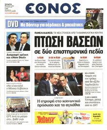 ΕΘΝΟΣ