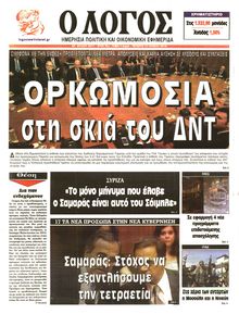 Ο ΛΟΓΟΣ