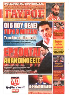 ΓΑΥΡΟΣ