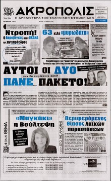 Η ΑΚΡΟΠΟΛΗ