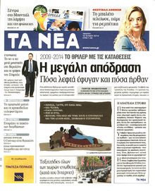 ΤΑ ΝΕΑ