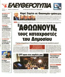 ΕΛΕΥΘΕΡΟΤΥΠΙΑ