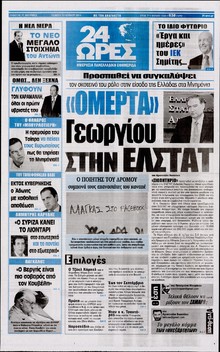 24 ΩΡΕΣ