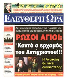 ΕΛΕΥΘΕΡΗ ΩΡΑ