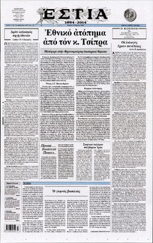 ΕΣΤΙΑ