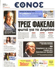 ΕΘΝΟΣ