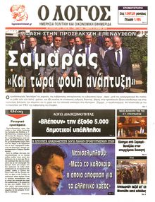 Ο ΛΟΓΟΣ