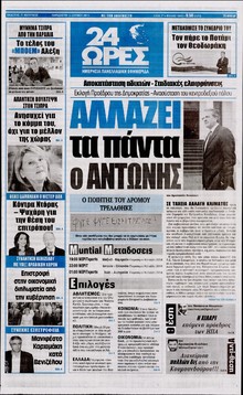 24 ΩΡΕΣ