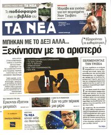 ΤΑ ΝΕΑ