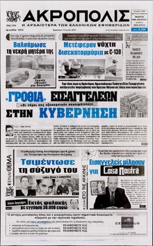 Η ΑΚΡΟΠΟΛΗ