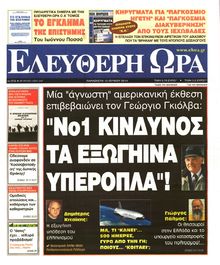 ΕΛΕΥΘΕΡΗ ΩΡΑ