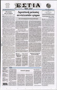 ΕΣΤΙΑ