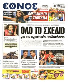 ΕΘΝΟΣ