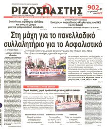 ΡΙΖΟΣΠΑΣΤΗΣ