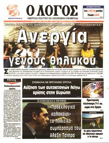 Ο ΛΟΓΟΣ