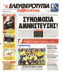 ΕΛΕΥΘΕΡΟΤΥΠΙΑ