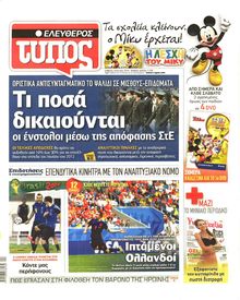 ΕΛΕΥΘΕΡΟΣ ΤΥΠΟΣ