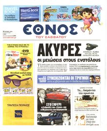 ΕΘΝΟΣ