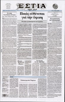 ΕΣΤΙΑ