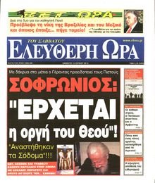 ΕΛΕΥΘΕΡΗ ΩΡΑ