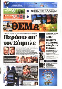 ΠΡΩΤΟ ΘΕΜΑ