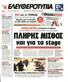 ΕΛΕΥΘΕΡΟΤΥΠΙΑ