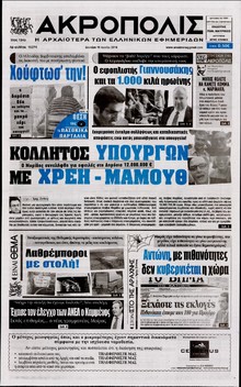 Η ΑΚΡΟΠΟΛΗ
