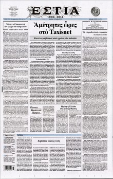ΕΣΤΙΑ