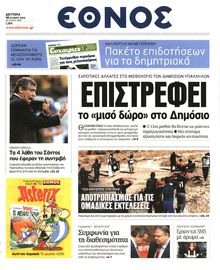 ΕΘΝΟΣ