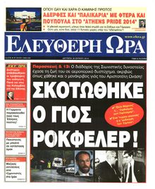 ΕΛΕΥΘΕΡΗ ΩΡΑ
