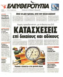 ΕΛΕΥΘΕΡΟΤΥΠΙΑ