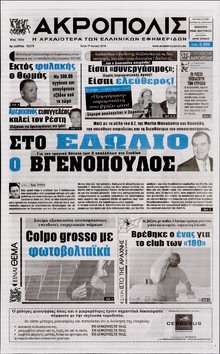 Η ΑΚΡΟΠΟΛΗ