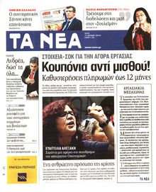 ΤΑ ΝΕΑ