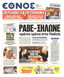 ΕΘΝΟΣ