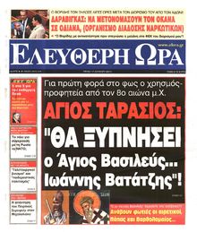 ΕΛΕΥΘΕΡΗ ΩΡΑ